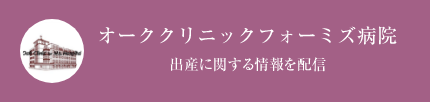 減痛分娩ソフロロジー式分娩法