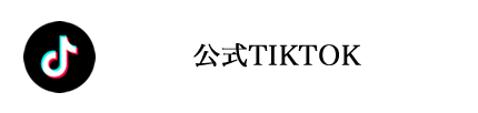 公式TIKTOK